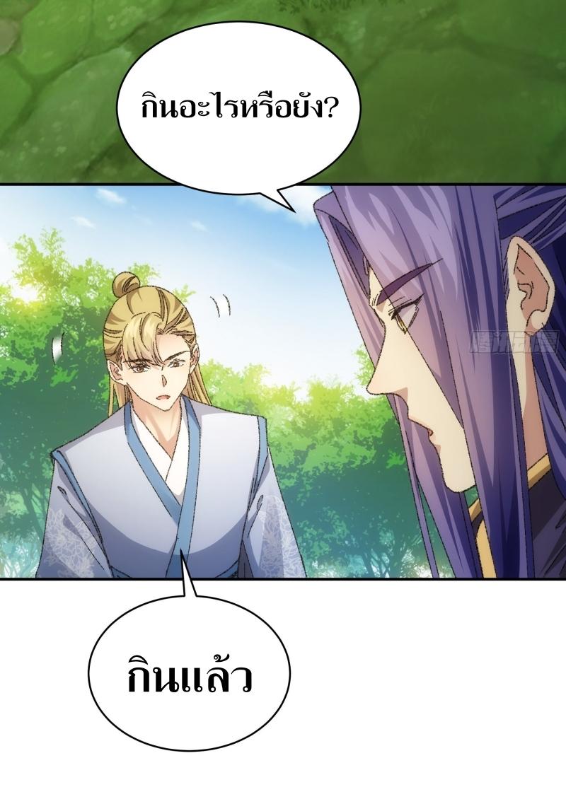 ข้าแค่ไม่เล่นไพ่ตามเกม ตอนที่ 122 หน้า 7