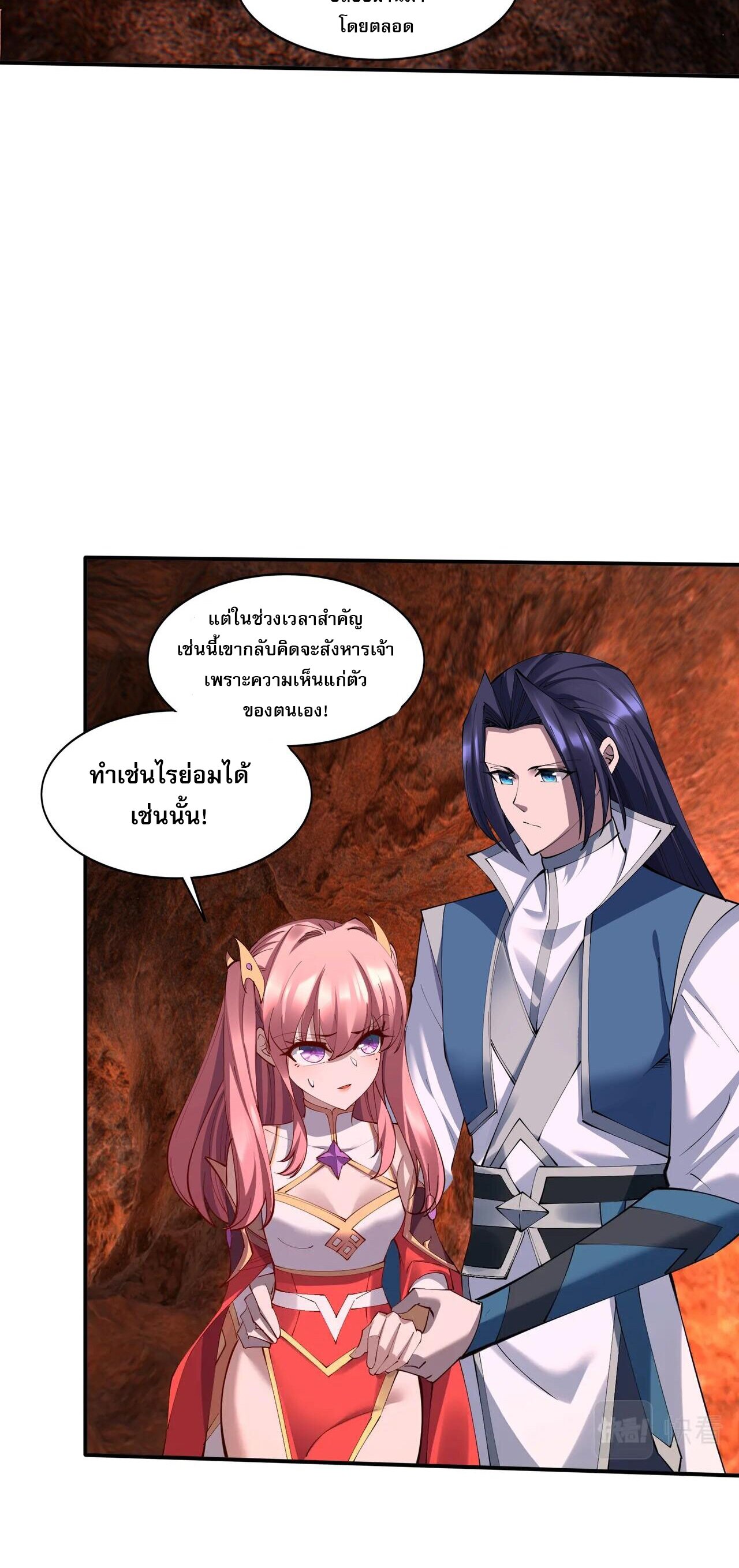 Starting with the Transmigration เกิดใหม่ในต่างโลกกับระบบคำสาปมรณะ (ชนจีน) ตอนที่ 65 หน้า 3