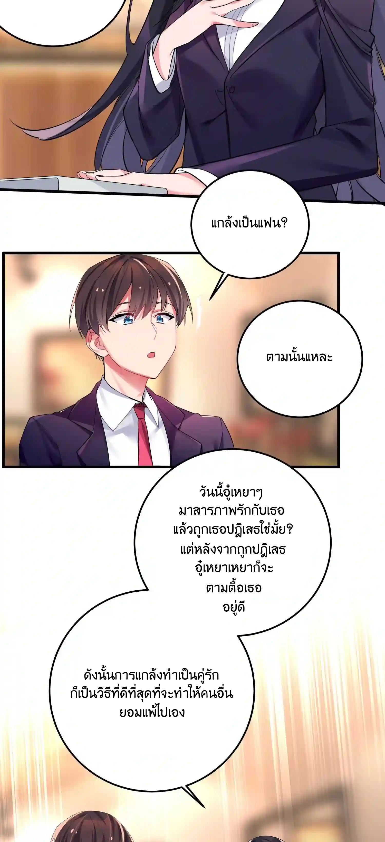 แฟนปลอมแล้วไง(我的假女友正全力防禦她們的進攻) ตอนที่ 3 หน้า 18