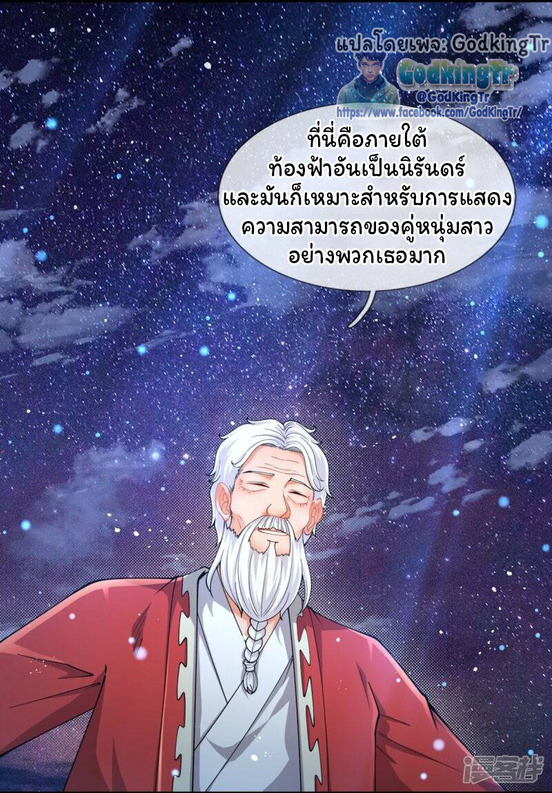 ราชาเทพนิรันดร์ (Eternal god king) ตอนที่ 314 หน้า 4