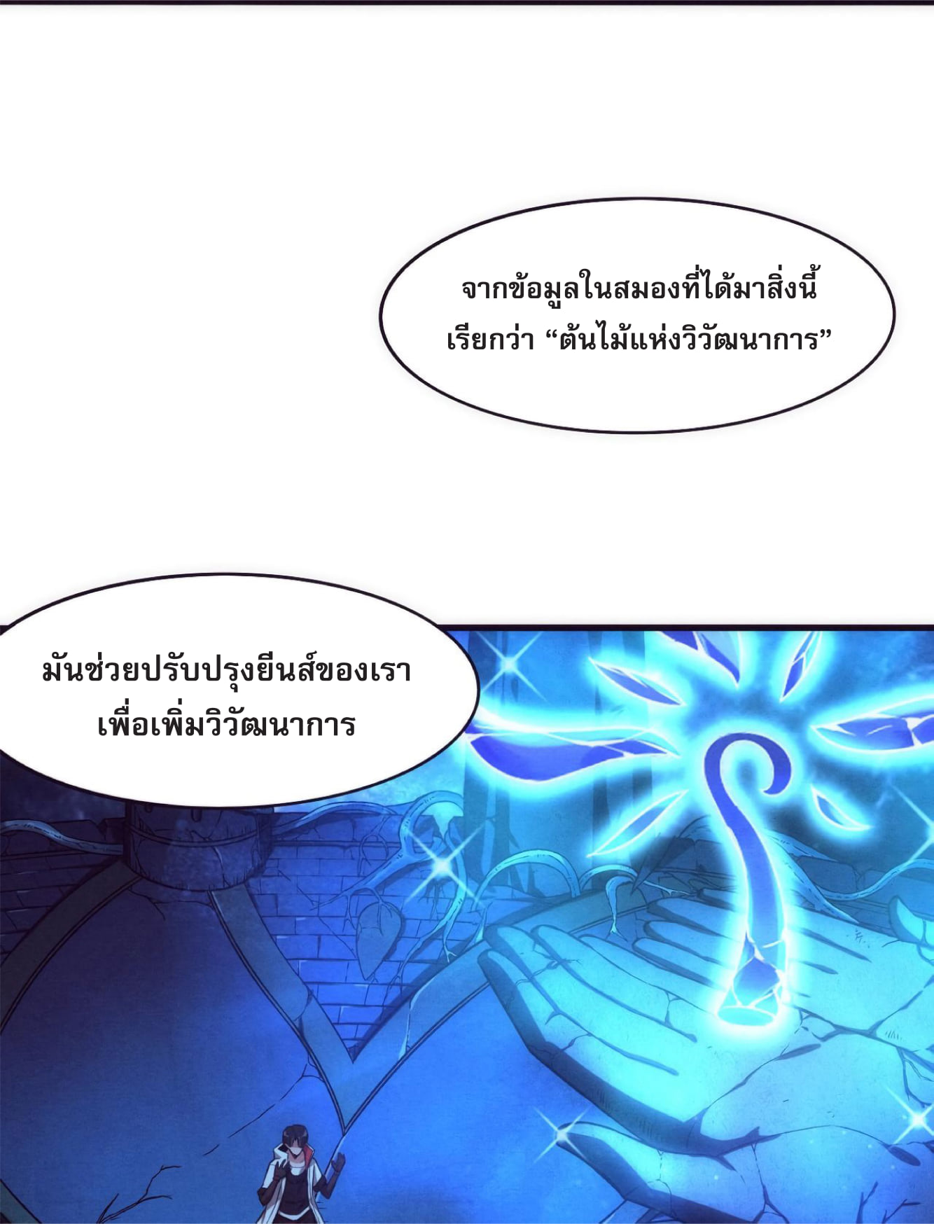 The Frenzy Of Evolution ตอนที่ 2 หน้า 96