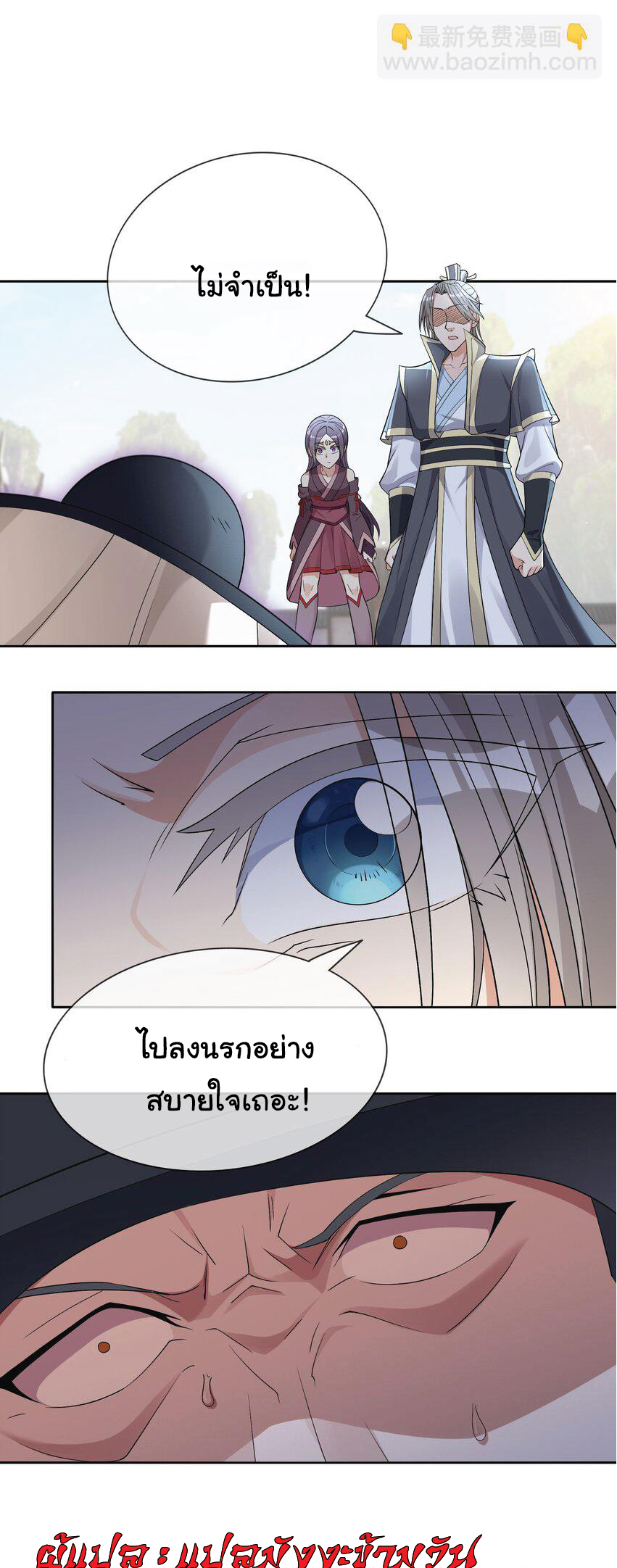 Being a Teacher is Invincible in World ตอนที่ 85 หน้า 38