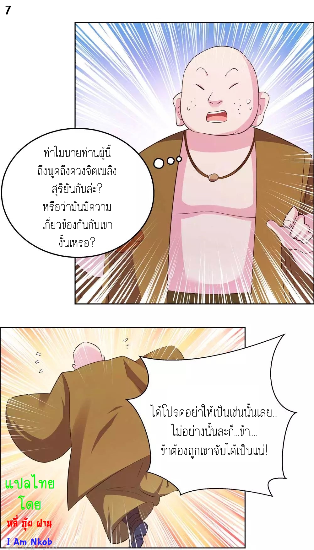 Above All Gods เทพยุทธเหนือเทวะ ตอนที่ 131 หน้า 8