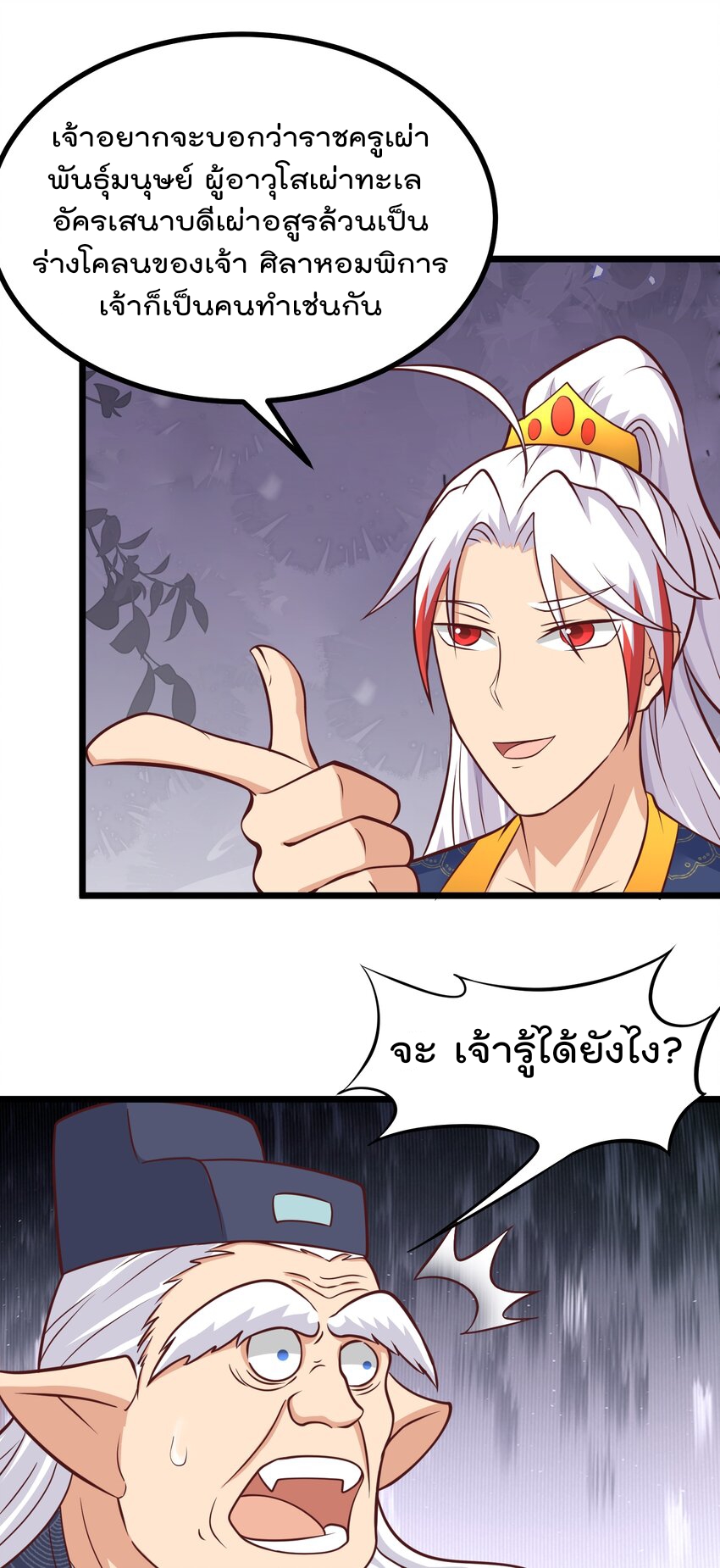 สมบัติทั้งหมดที่ข้าทิ้งไปตอนนี้กลายเป็นผู้หญิงไปซะแล้ว (ชนต้นฉบับ) ตอนที่ 43 หน้า 32