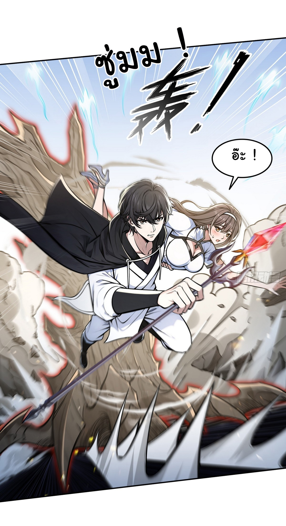 ย้อนเวลากลับมาเป็นจอมเวทย์แห่งความตาย ตอนที่ 12 หน้า 3