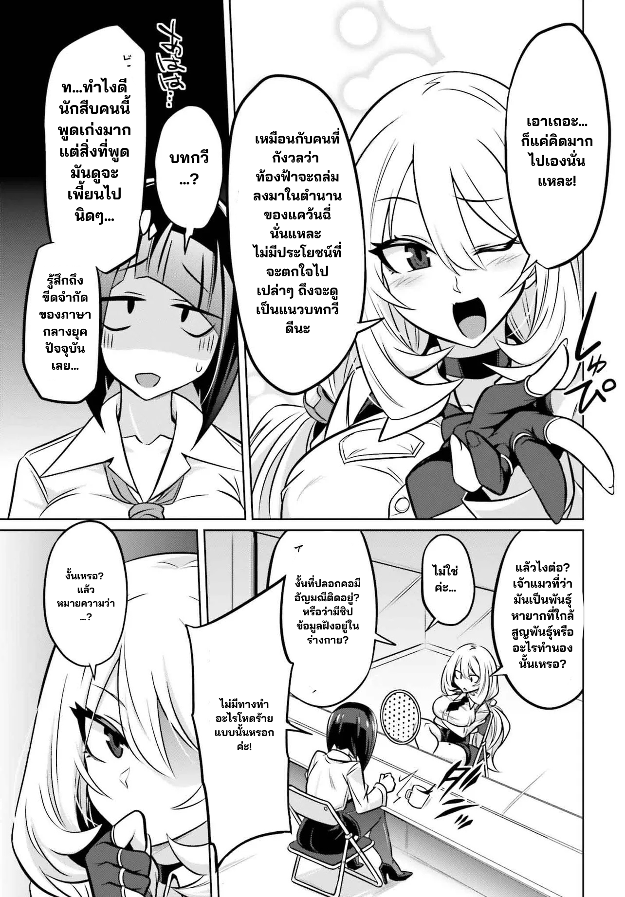 นักสืบคดีลึกลับ (Goetia Shock) ตอนที่ 2 หน้า 3