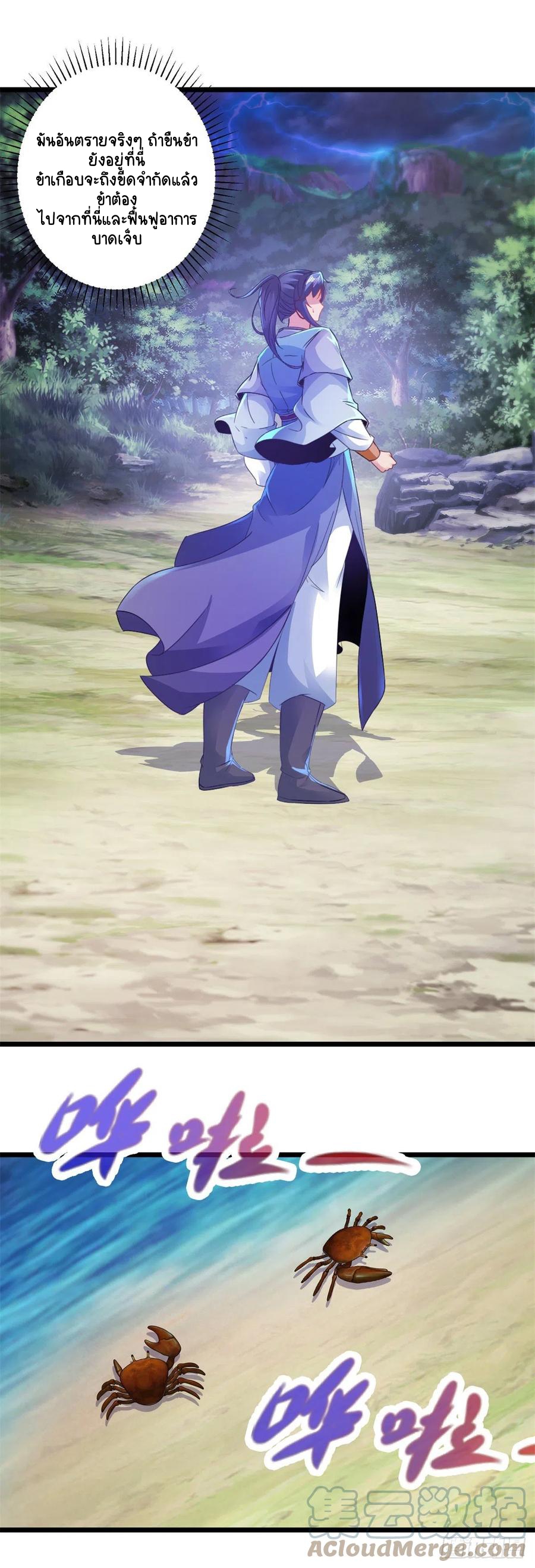 จักรพรรดิวิญญาณศักดิ์สิทธิ์ (ทันจีน) ตอนที่ 141 หน้า 17