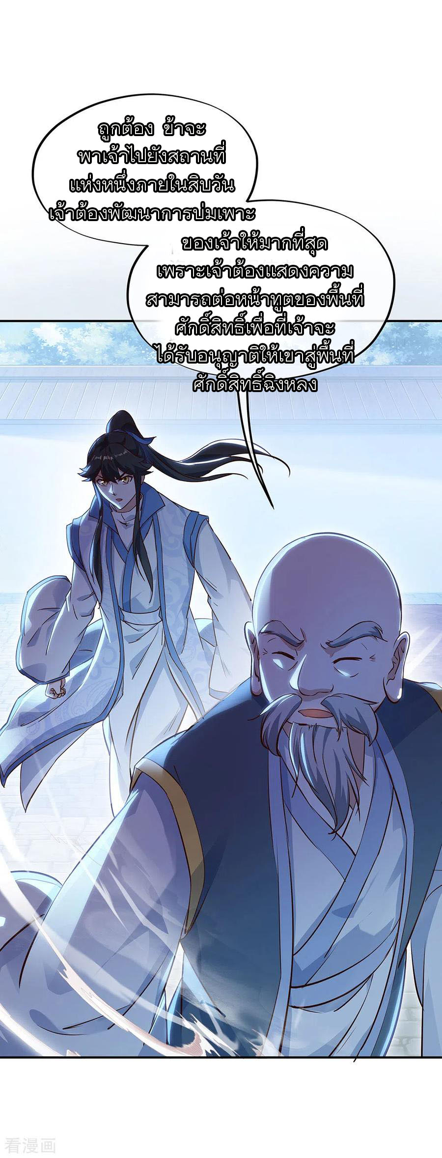 peerless battle spirit ตอนที่ 236 หน้า 5