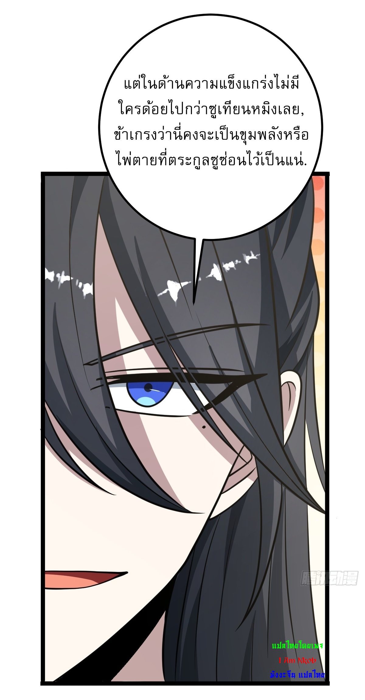 เก็บตัวร้อยปี จากนี้พี่ขอเทพ! INVINCIBLE AFTER A HUNDRED YEARS OF SECLUSION ตอนที่ 43 หน้า 31