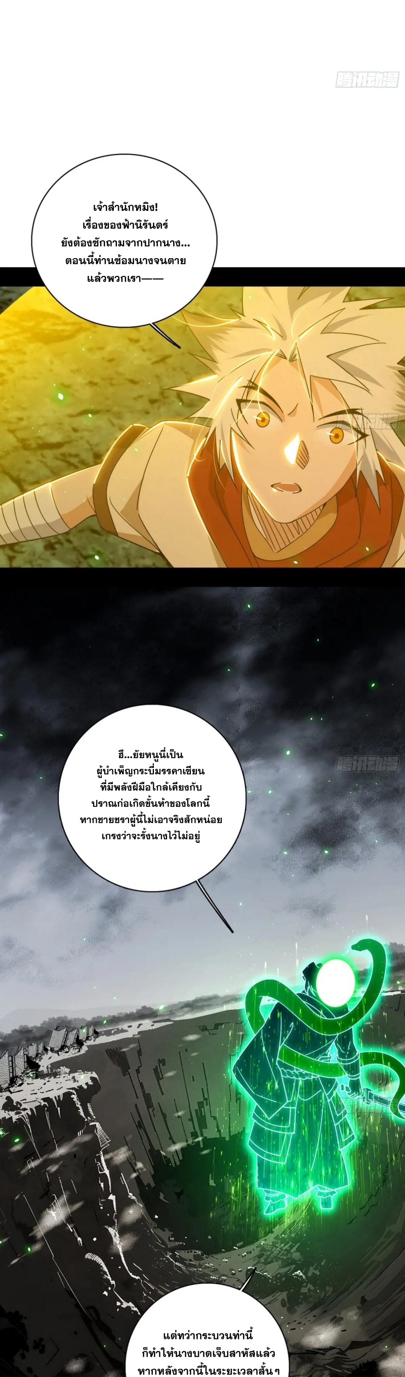 I'm an Evil God ข้าคือจักรพรรดิปีศาจ ตอนที่ 483 หน้า 31