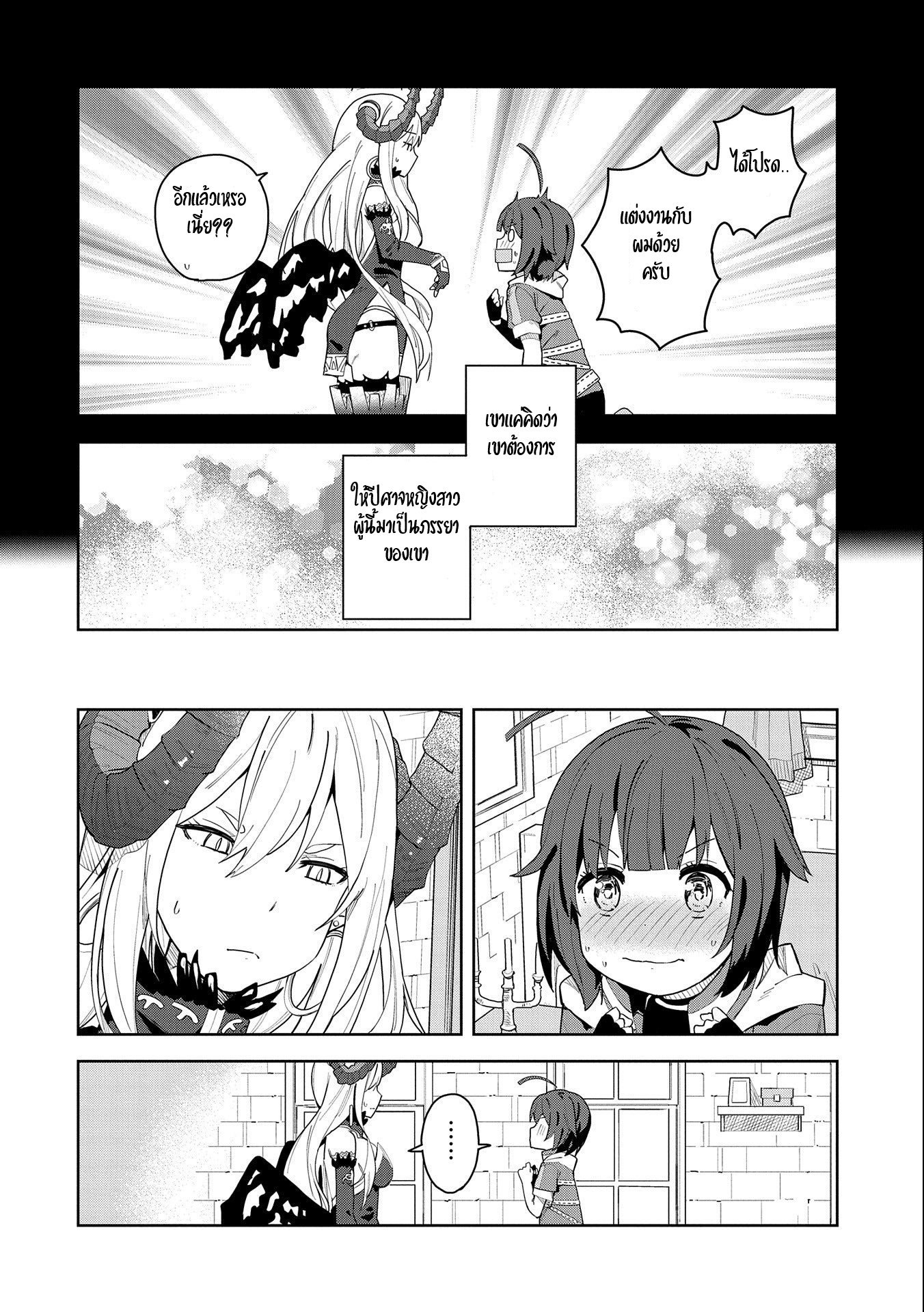 Akuma no Niidzuma ตอนที่ 1 หน้า 18