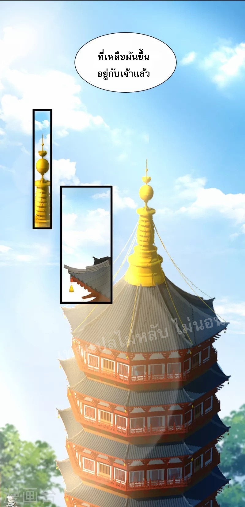 |.การหวนคืนราชันย์เทพสวรรค์ (จบแล้ว) ตอนที่ 55 หน้า 29