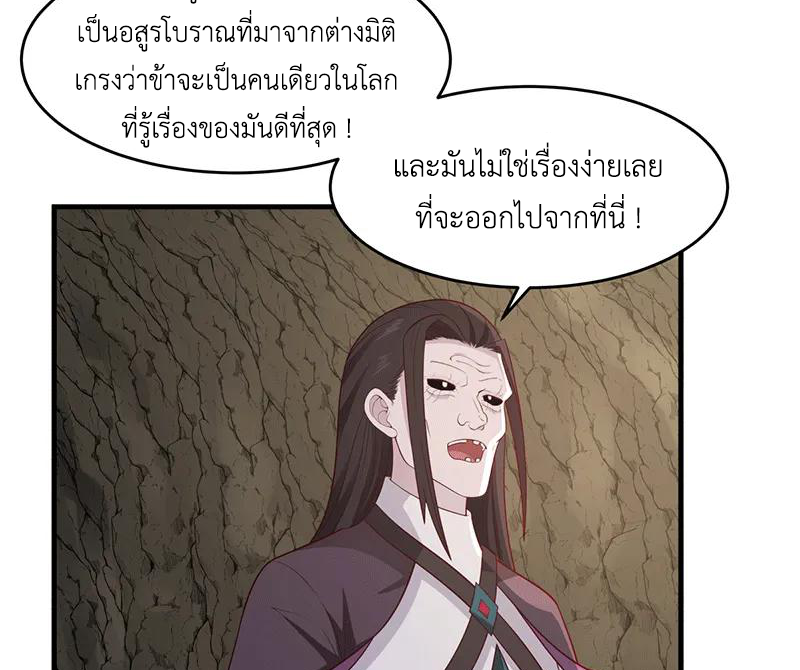Chaos Alchemist (วิบัติการณ์เทพเซียนโอสถ) ตอนที่ 75 หน้า 38