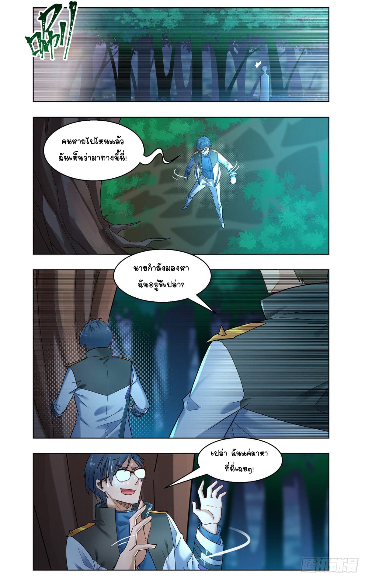 Future Break Point ตอนที่ 31 หน้า 10