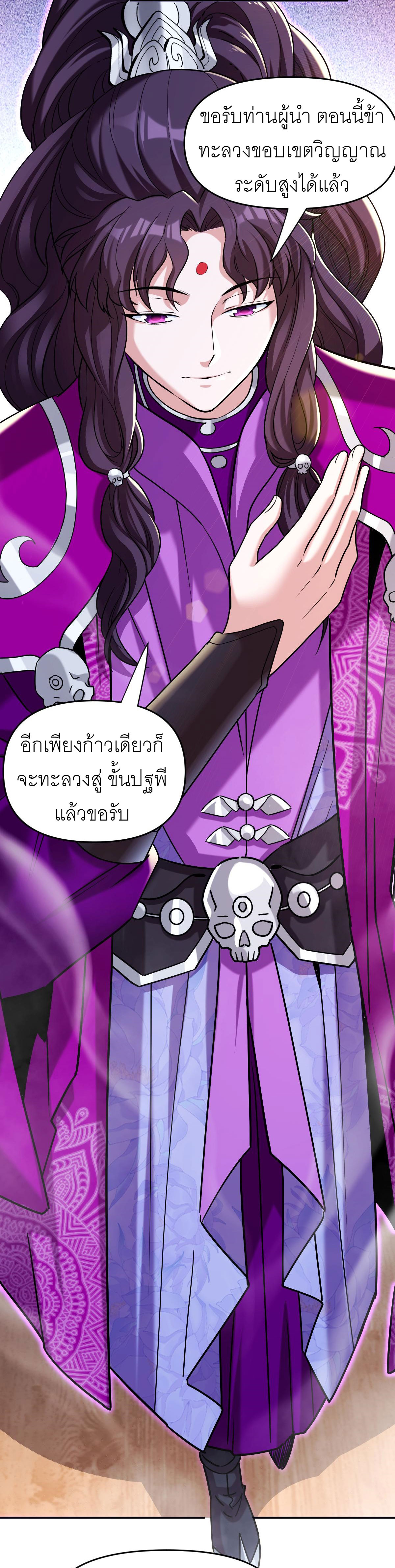 ไร้เทียมทาน จักรพรรดินีผู้เป็นภรรยาข้ายังตกตะลึง ตอนที่ 8 หน้า 35