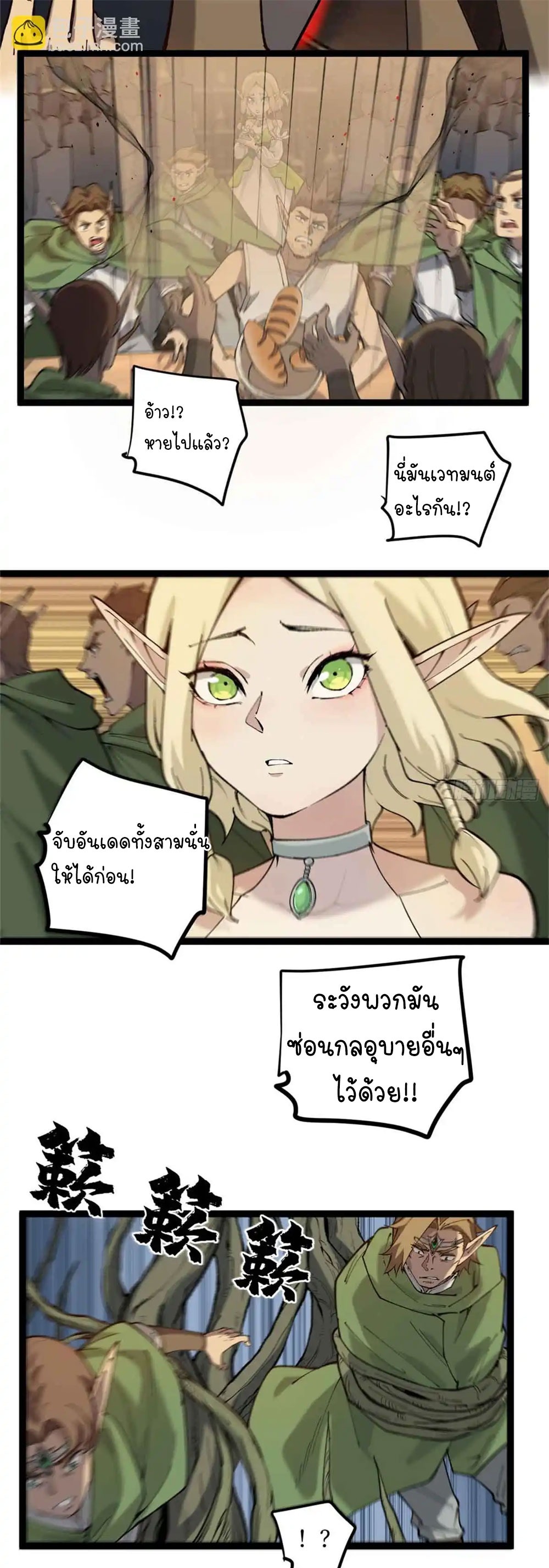 Gatekeeper of the Boundless World | ผู้พิทักษ์ประตูแห่งดินแดนไร้ขอบเขต ตอนที่ 8 หน้า 17