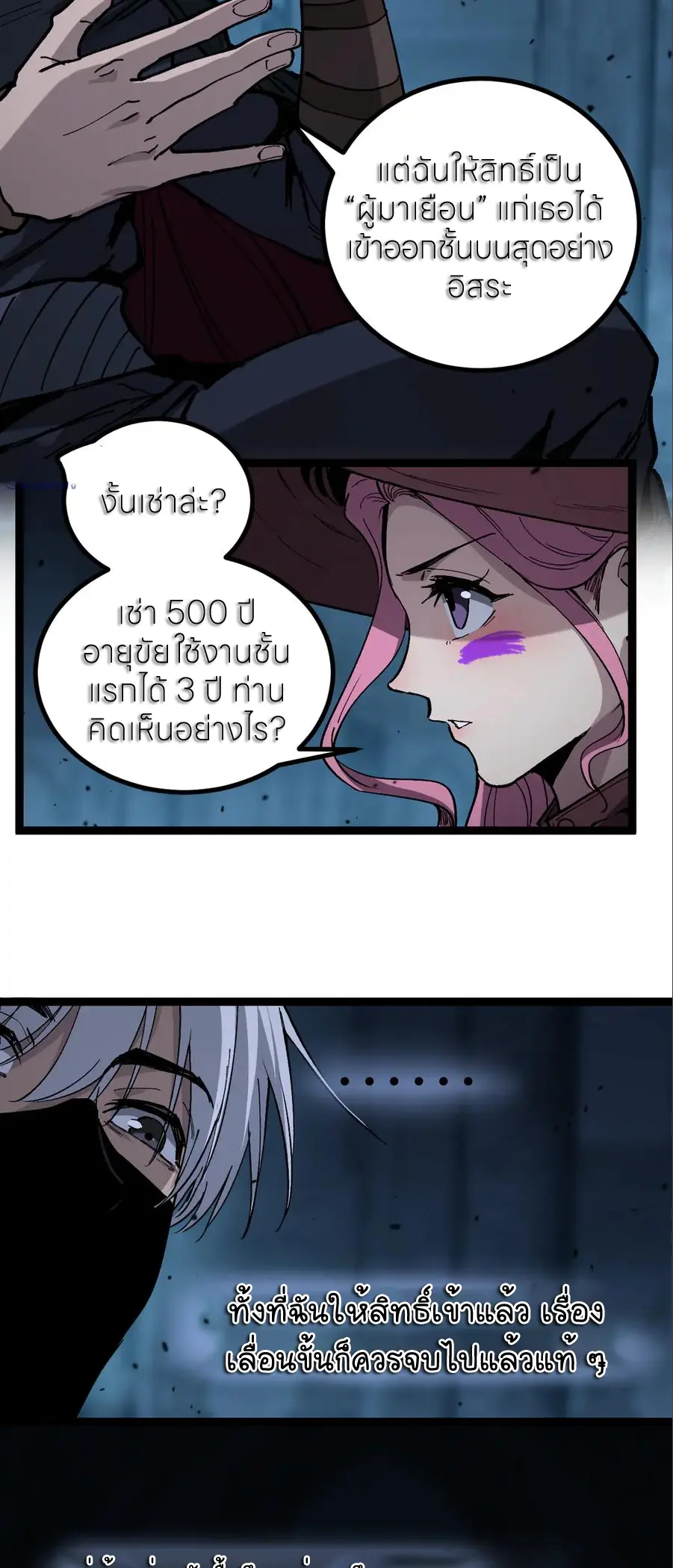 ราชานักฆ่าแห่งโลกเสมือน🗡️ ตอนที่ 55 หน้า 4