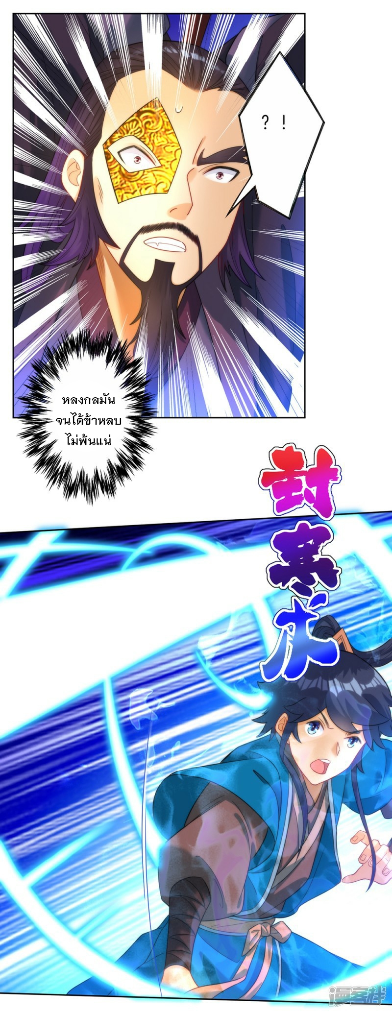 ข้ารับใช้ชั้นหนึ่ง ตอนที่ 57 หน้า 20