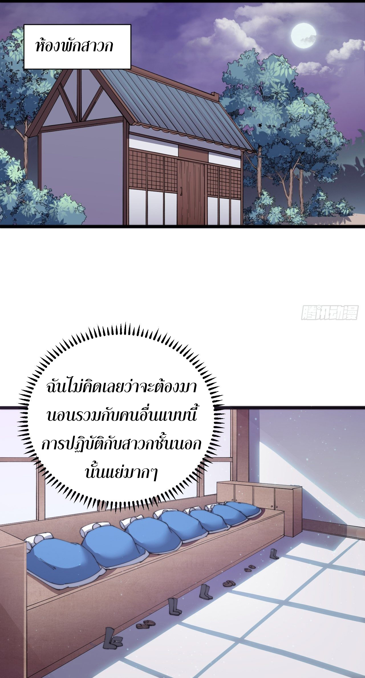 I'm longlife 9000 years old ตอนที่ 18 หน้า 29