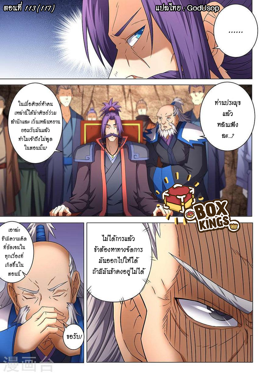 God of Martial Arts ตอนที่ 39 หน้า 18