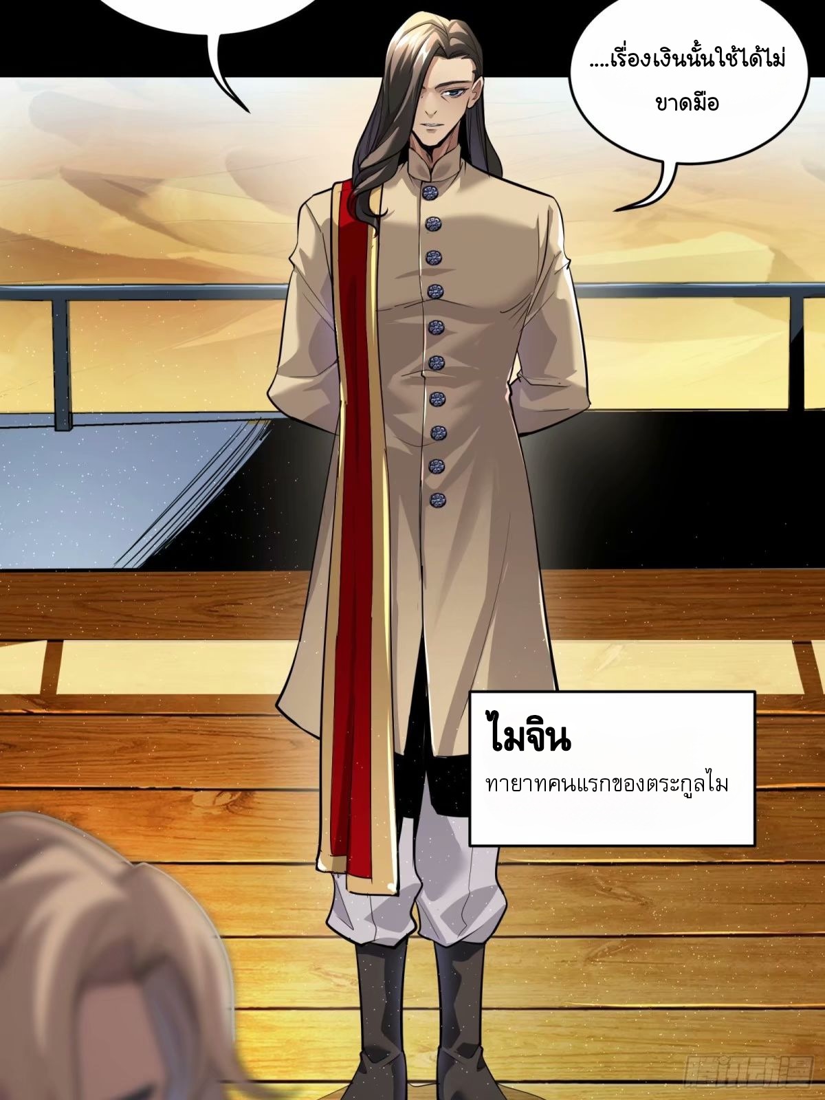 Legend of Star Genera ชนจีน ตอนที่ 112 หน้า 82