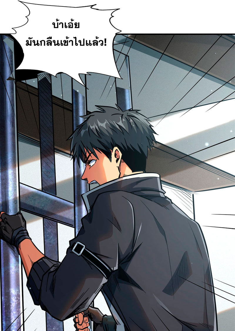 Super God Gene ตอนที่ 2 หน้า 15