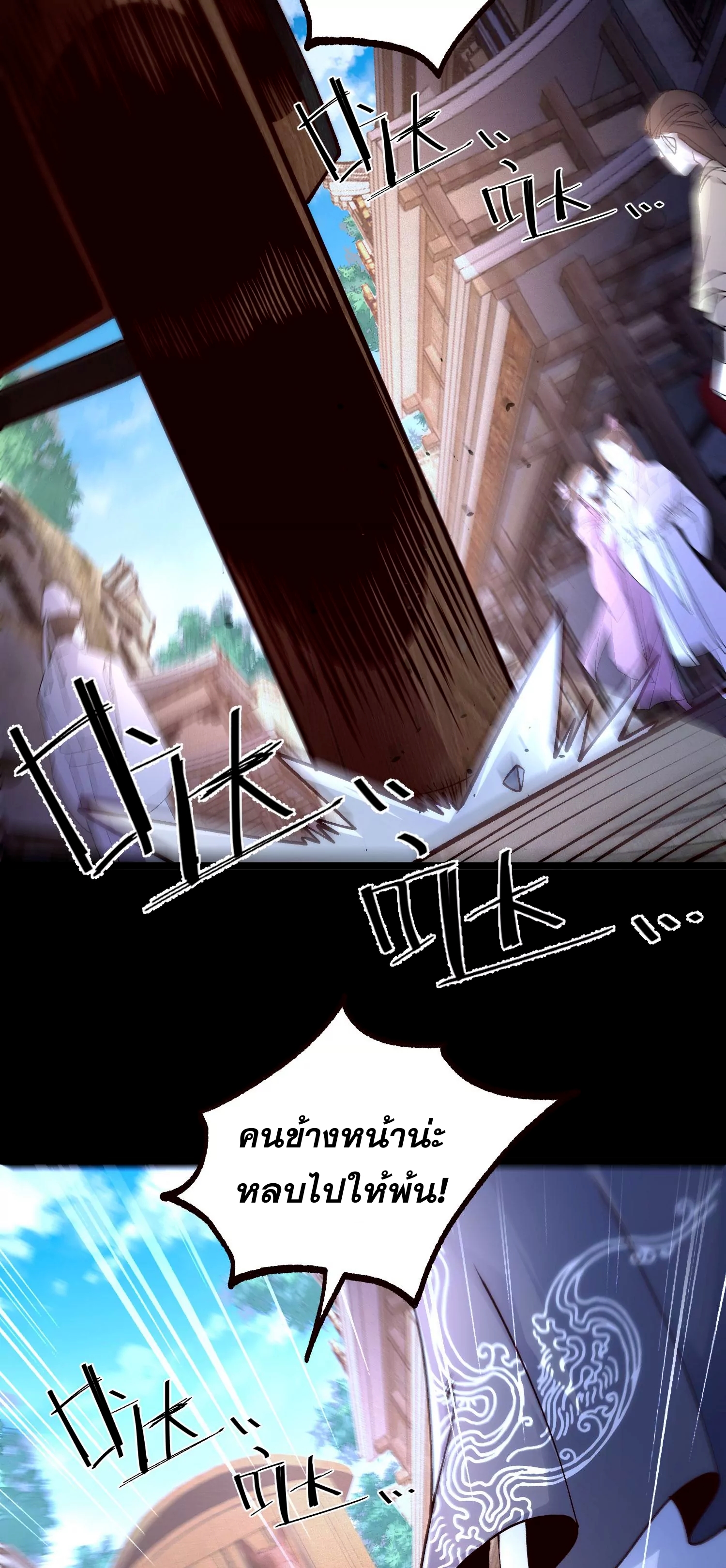 ท้าทายดินแดนพระเจ้า ตอนที่ 21 หน้า 32