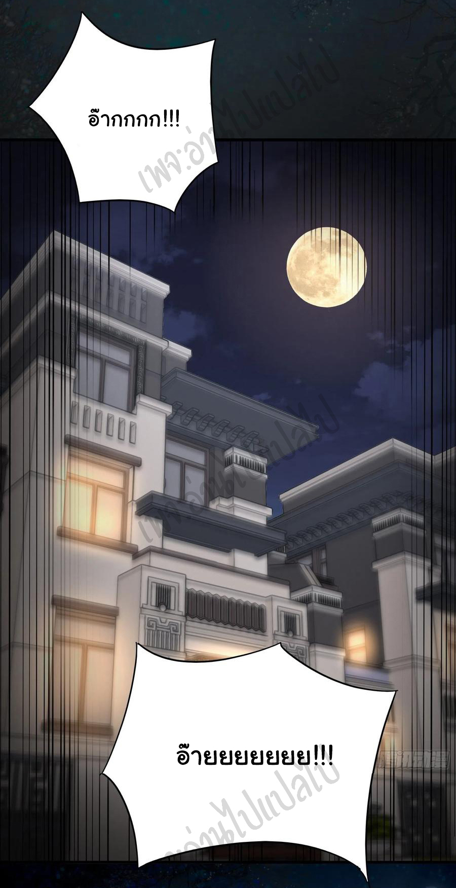 Best system Investors in the city ตอนที่ 48 หน้า 9