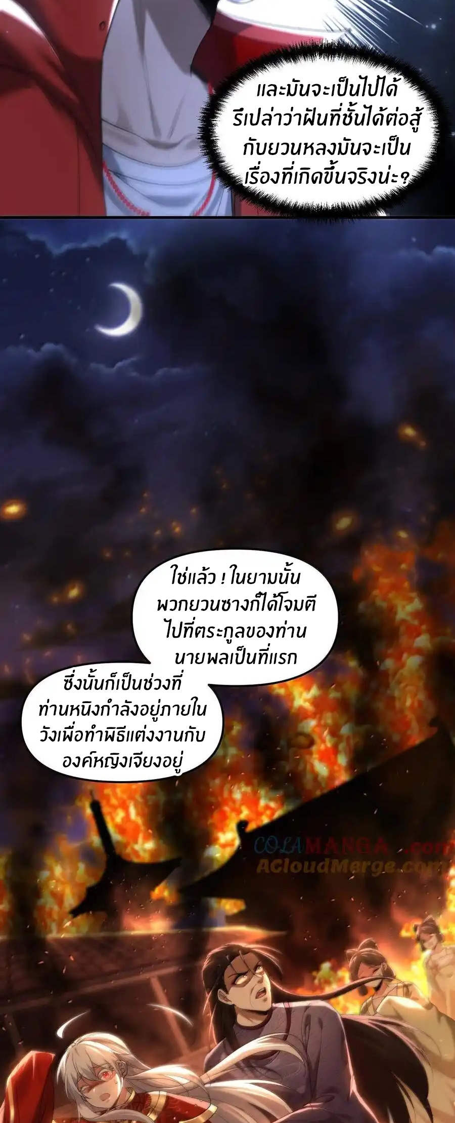 During the live broadcast, I proposed to the female ghost - she really agreed?! ตอนที่ 74 หน้า 25