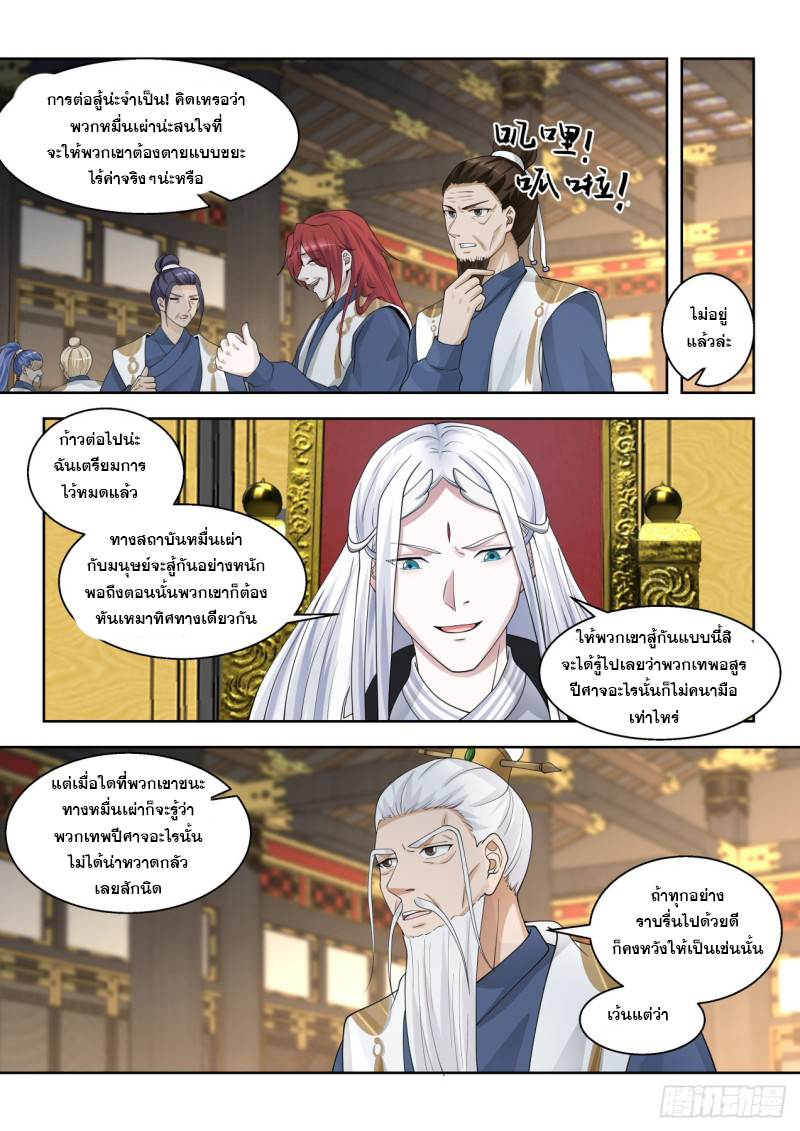 หมื่นเผ่าภัยพิบัติ ตอนที่ 104 หน้า 9