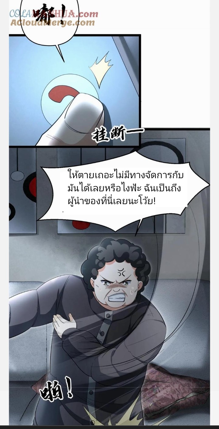 ฉันมีเซฟเฮาว์ในวันโลกาวินาศ ตอนที่ 17 หน้า 8