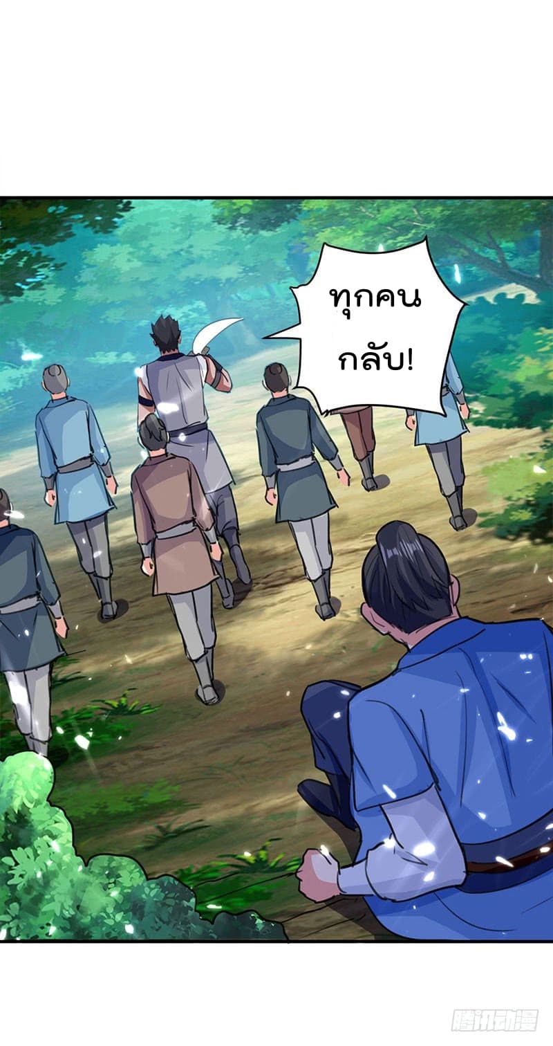 Emperor LingTian จักรพรรดิหลิงเทียน ตอนที่ 25 หน้า 7