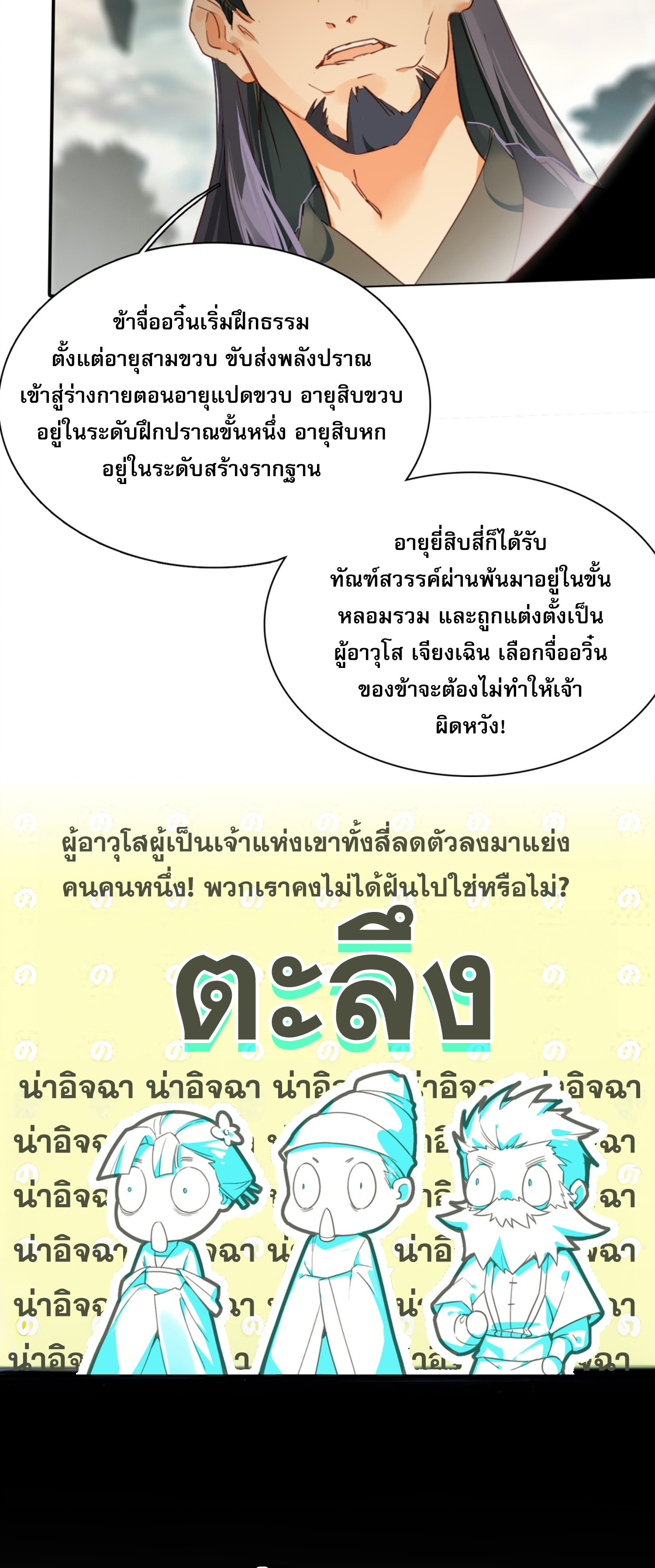 เพราะข้าบำเพ็ญด้วยพลังต้องสาป เลยพิกลเต็มพิกัด ตอนที่ 3 หน้า 42