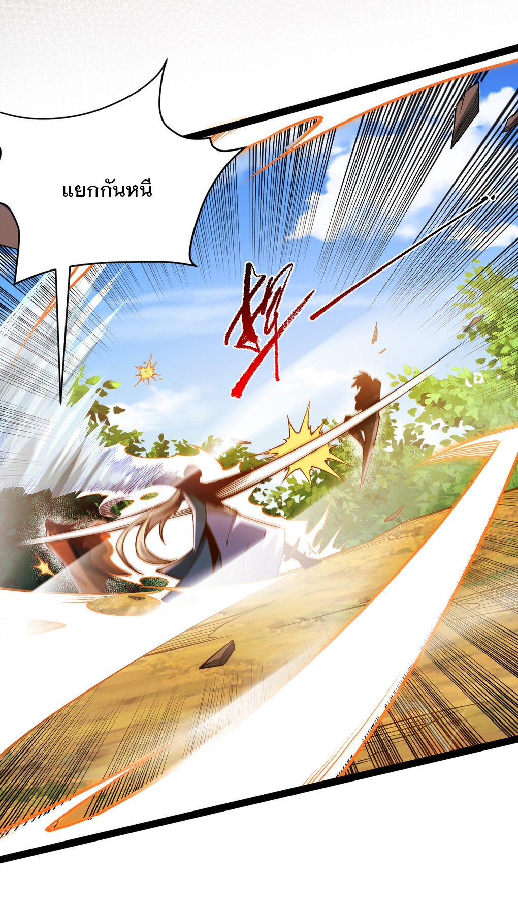 เทพกระบี่มรณะ (ชนจีน) ตอนที่ 84 หน้า 7