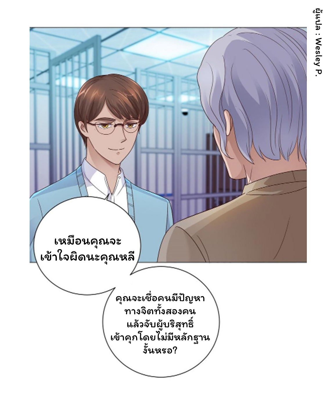 ระบบพระเจ้า ตอนที่ 121 หน้า 26