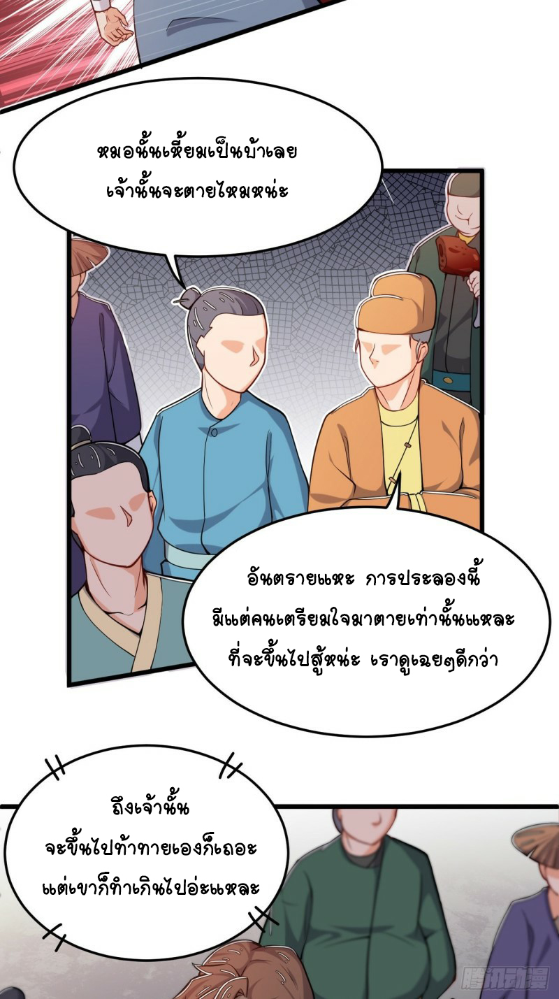 อาณาจักรสัตว์อสูรแห่งจิตวิญญาณ ตอนที่ 21 หน้า 7