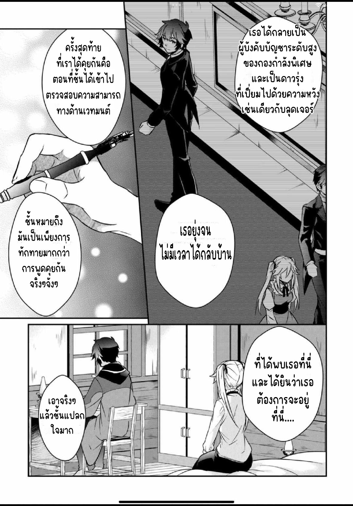 แอชผู้ถูกทอดทิ้งกับดินแดนรกร้าง Daijizen no Mahoutsukai Ashuto, Sutareta Ryouchi de Slow Life ตอนที่ 12 หน้า 11