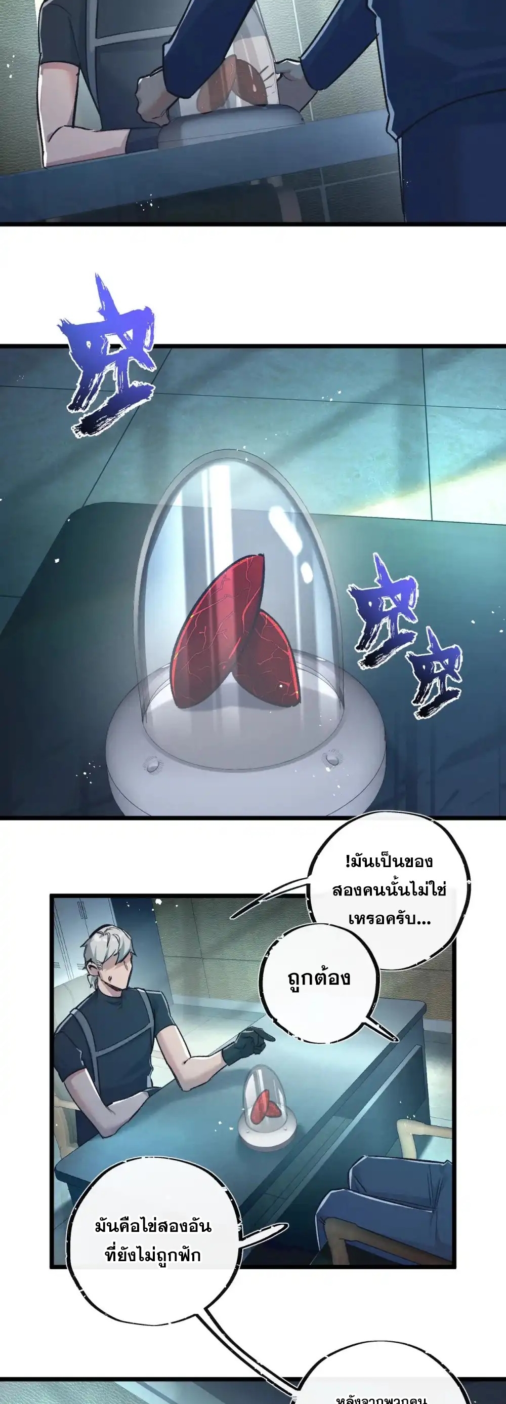 สุดยอดฟาร์มวันสิ้นโลก ตอนที่ 38 หน้า 22