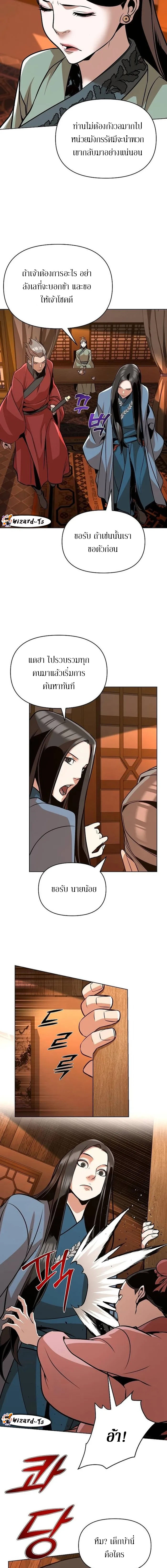 The mysterious world's greatest martial artist little prince ตอนที่ 25 หน้า 12