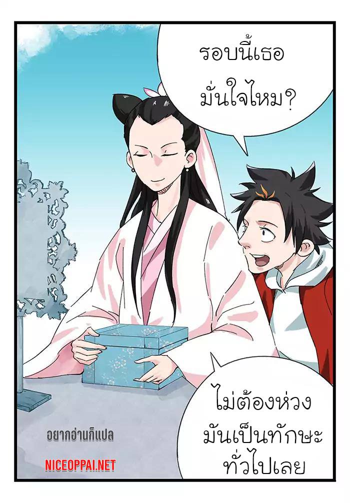 หอคอยสู่สวรรค์ ตอนที่ 32 หน้า 37