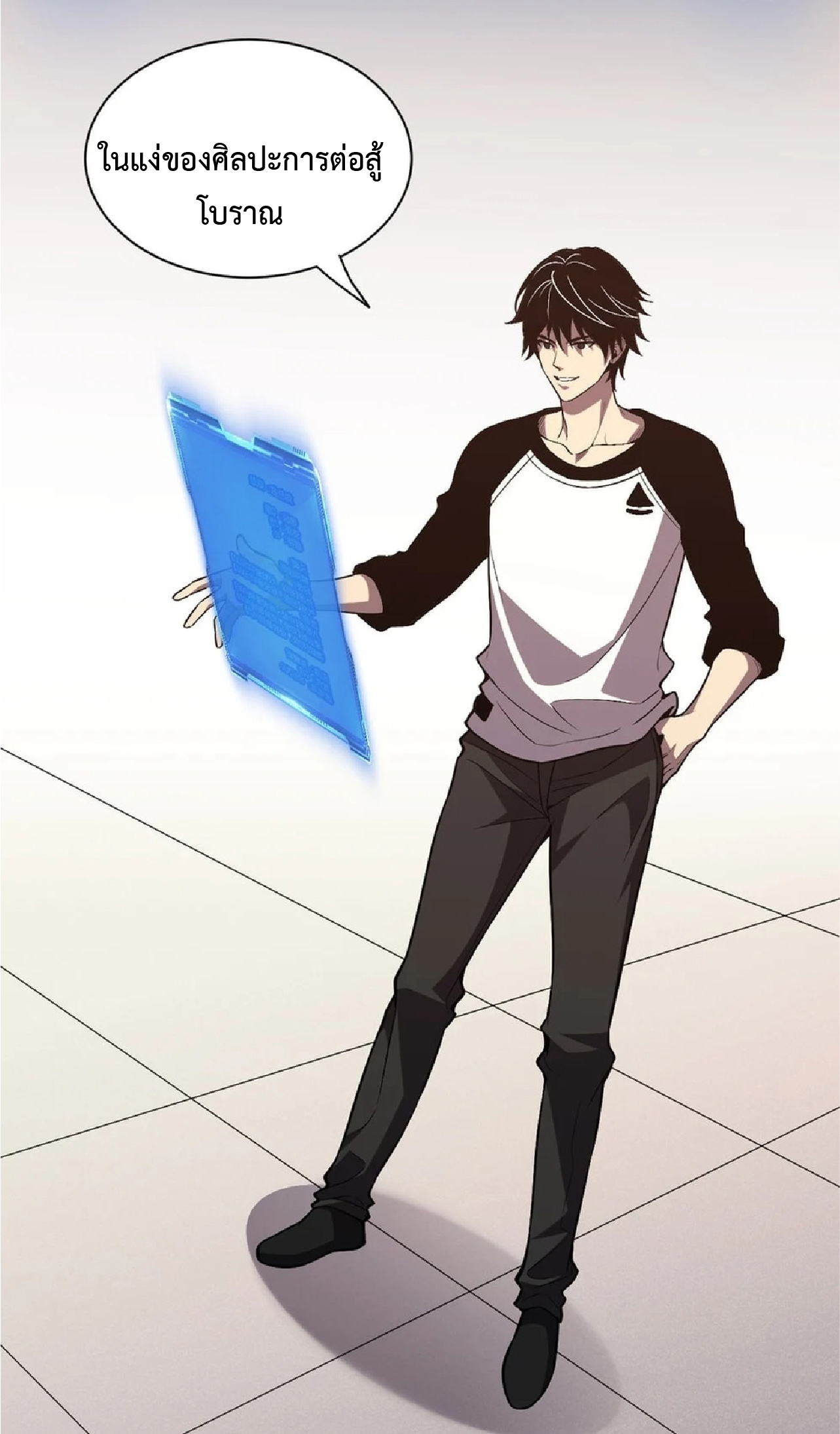 เทพอสูรทำลายล้างโลก ตอนที่ 2 หน้า 22