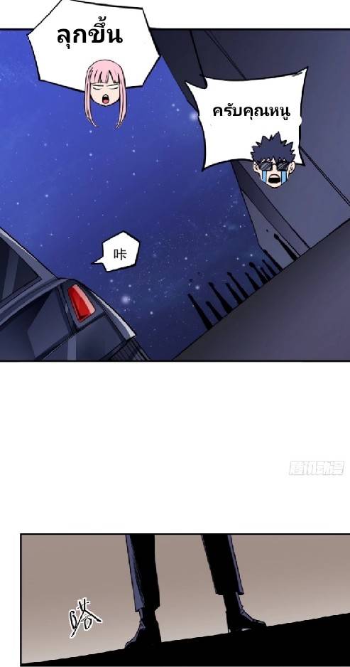 การกลับมาของผู้ปกครองอาณาจักรอมตะ  ชนจีน ตอนที่ 4 หน้า 8