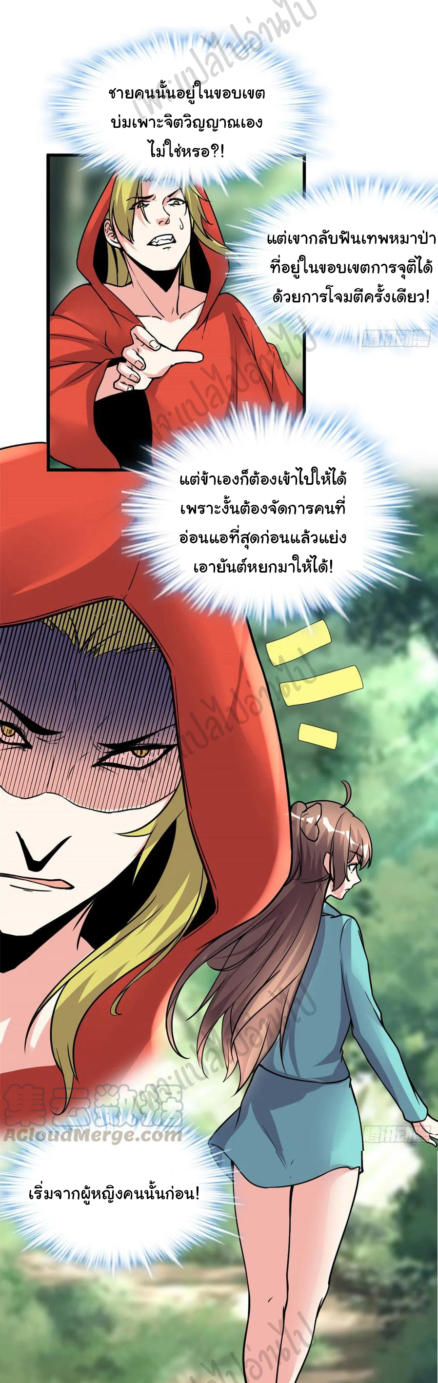 I might be a fake fairy ตอนที่ 198 หน้า 3