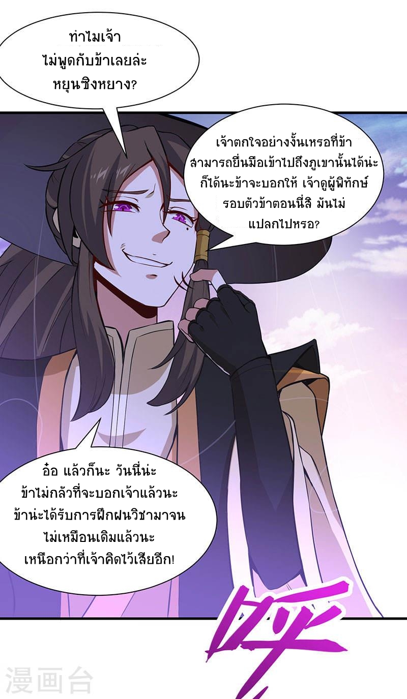 การกลับมาของจักพรรดิ์ ตอนที่ 58 หน้า 28