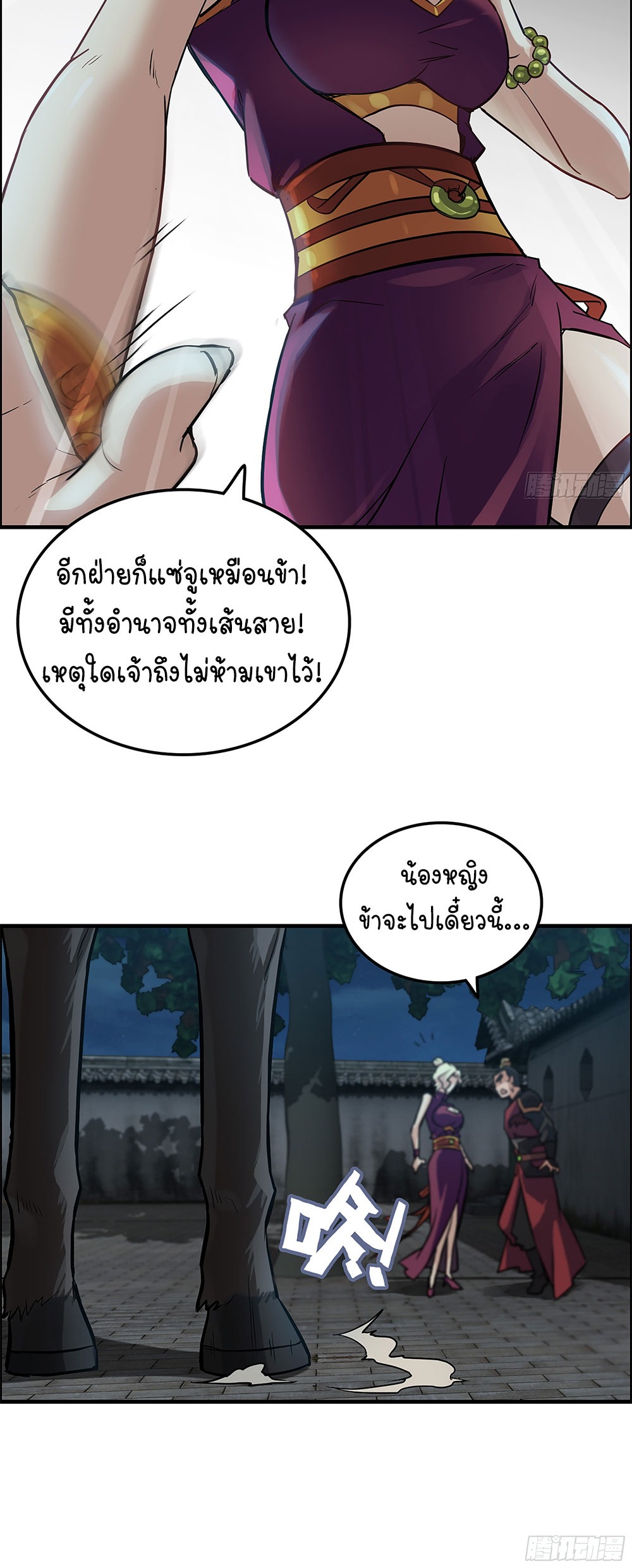 วิถีเซียนมันก็เป็นแบบนี้แหละ! | That's How Cultivation Is ตอนที่ 15 หน้า 11