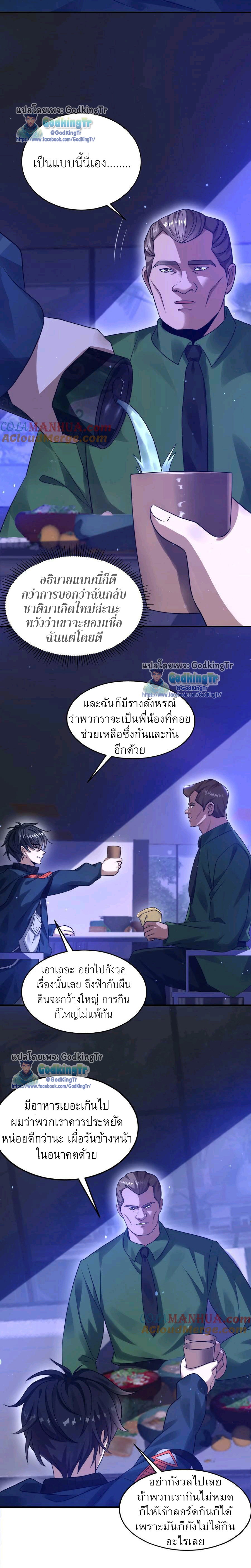 ระบบห้วงมิติกับการกักตุนเนื้อหมู 1 หมื่นตันก่อนวันสิ้นโลก ตอนที่ 17 หน้า 5