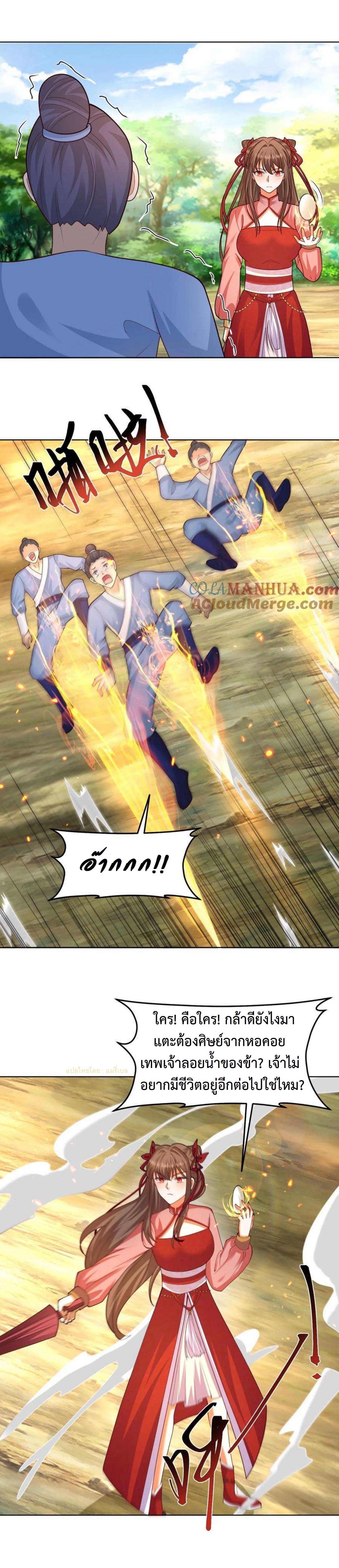 ปีศาจที่ไร้เทียมทานในโลก ตอนที่ 294 หน้า 3