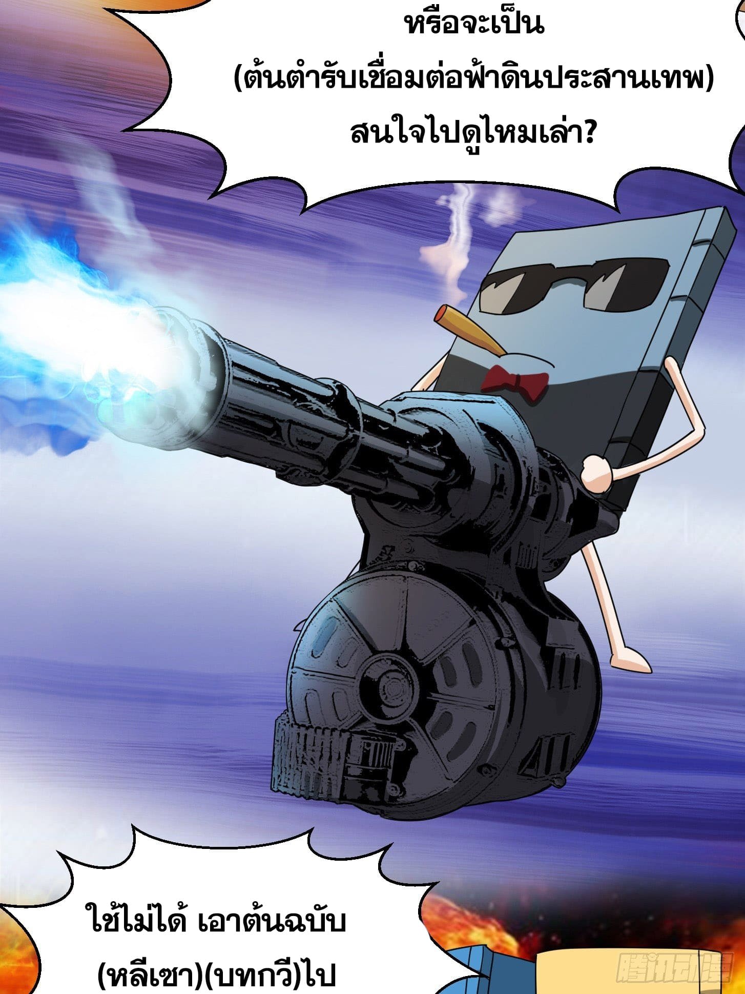 ข้าใช้คัมภีร์ยามว่างบรรลุปราช์ญ (ทันจีน) ตอนที่ 2 หน้า 27