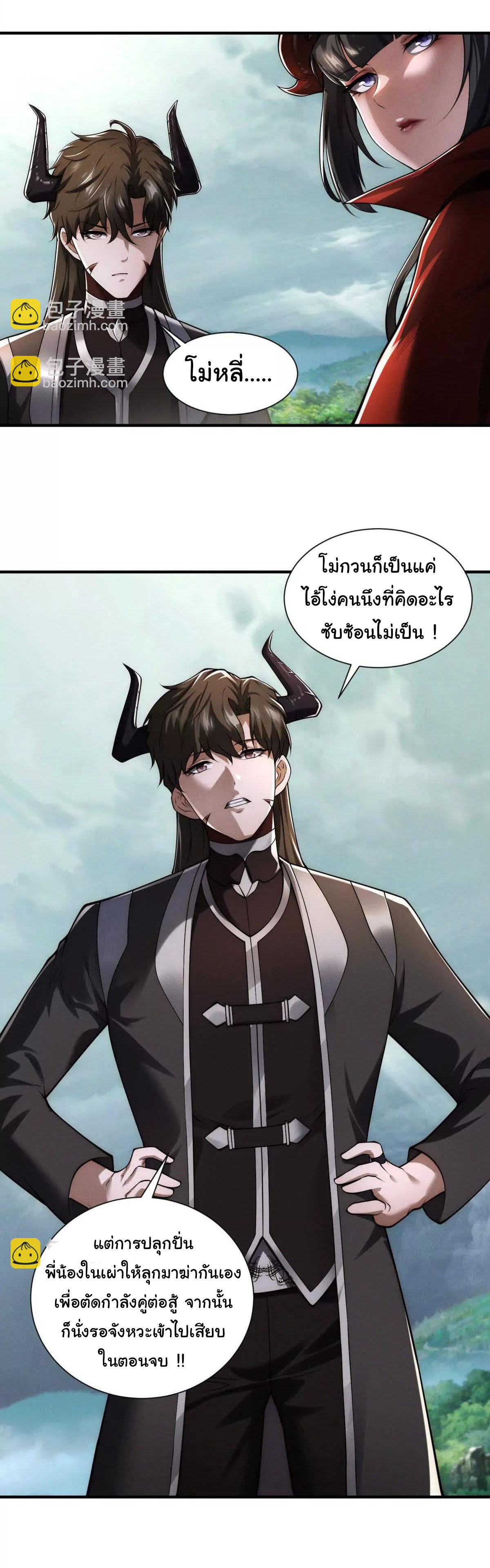 อัพเลเวลสุดขีดเพราะฉันคือจ้าวแห่งภัยพิบัติ ( I escalated with calamity ) ตอนที่ 12 หน้า 40