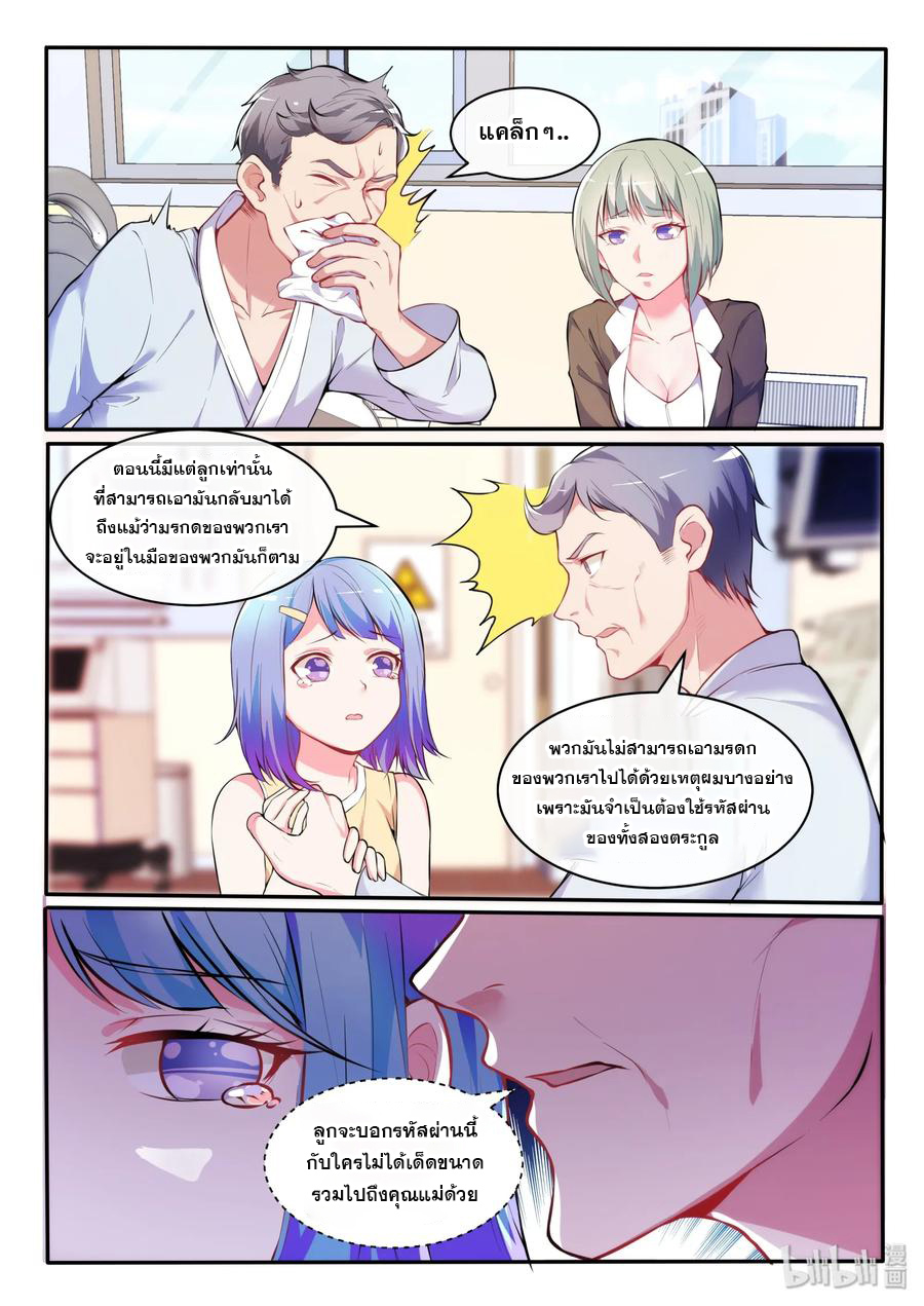โครตเกรียน เซียนฮาเร็ม ตอนที่ 18 หน้า 2